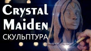 Crystal Maiden - Скульптура, Dota 2