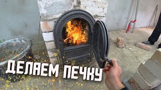 Как сделать печку для мастерской. ЦЕГЛЯНА ГРУБКА