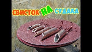 САМОДЕЛЬНАЯ ХИЩНАЯ БЛЕСНА.Уловистая блесна из трубки своими   руками на судака,щуку,окуня