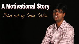 একটি প্রেরণাদায়ক গল্প  । A Motivational story । read out by Subir Saha