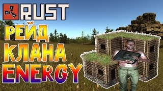 Rust - Рейд клана Energy