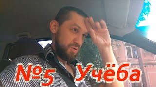 Открываем Пивоварню №5 Учёба