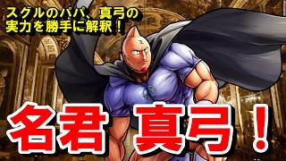 【キン肉マン/ストーリー考察#9】始祖編以降は名君設定？キン肉真弓を紹介＆今後キン肉族はストーリーに関わってくるのか？