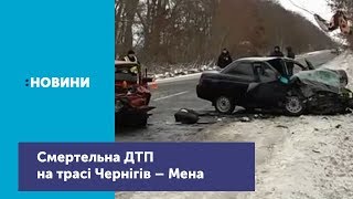 Двоє - загинули, двоє - отримали травми: ДТП на трасі Чернігів – Мена