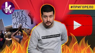 YouTube банит наши видео. Обращение Klymenko Time
