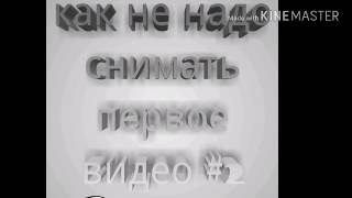 ШКОЛЬНИЦА СНИМАЕТСЯ ГОЛОЙ НА КАМЕРУ :О.   Как не надо снимать первое видео