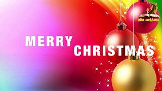 Christmas wish with bible verse in tamil | வேத வசனத்துடன் கிறிஸ்துமஸ் வாழ்த்து | மீகா 2:13