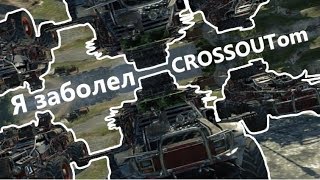#Crossout Путь нового игрока. Первая синька, фиол, фракция. Часть I.