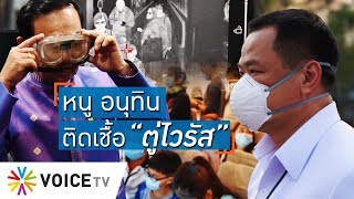 Talking Thailand - รัฐบาลเผชิญโรคระบาดความเชื่อมั่น