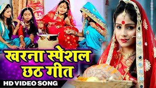 खरना से पाहिले आना // AMRITA DIXIT का बिलकुल नए अंदाज में छठ गीत //AMRITA DIXIT CHHATH GEET 2019//