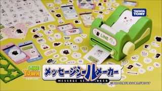 LINE TOWN メッセージシールメーカーTV-CM　スタンプコレクション付
