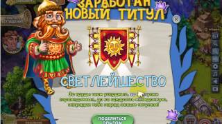 Взлом опыта Тридевятое Царство