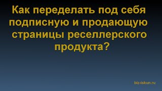 Реселлинг, инфопродукты с правами перепродажи