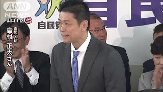 山口1区で高村正大氏（自民・新）が当選 (17/10/22)