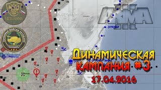 ArmA III Динамическая кампания #3 17 04 2016 года VTR, ЧВК