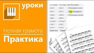 Школа фортепиано - Сольфеджио