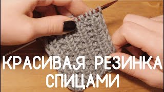Красивая и простая резинка спицами