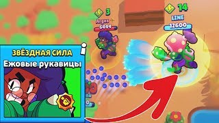 САМАЯ НЕПОНЯТНАЯ Звездная Сила в Brawl Stars |Новая Звездная Сила Розы