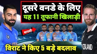 India vs New Zealand 2nd ODI Match 2020 | India team vs New Zealand | Ind vs Nz 2nd odi 2020