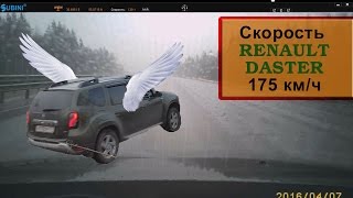 Скорость Рено Дастер