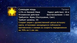 Сияющая мощь! Shining Force! Гильдия Эшелон #Warcraft ✔️