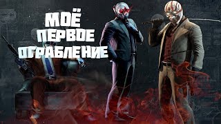 Слишком много копов в PAYDAY2