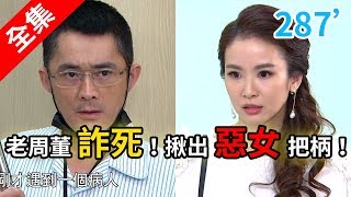 炮仔聲 第287集 The sound of happiness EP287【全】｜IVENOR日夜塑崩
