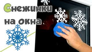 ❄ СНЕЖИНКИ НА ОКНА ИЗ БУМАГИ ❄