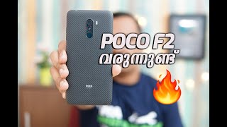 Poco ഇനി ഒരു പുതിയ ബ്രാൻഡ്! Poco F2 വരുന്നുണ്ട്!!