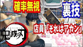 鬼滅の刃を安く取る方法！【UFOキャッチャー攻略】JAPANESE CRANE GAME  クレーンゲーム攻略 VOICEROID 東北三姉妹　2020