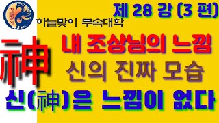 신령님명패(천신은.느낌이.없다)조상님을.몸으로.느끼는.무당(만신몸주)한양굿거리(무속학원)리얼무당