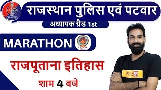 MARATHON|Rajasthan Police|Rajasthan Patwar|By Sachin Sir|Raajputana itihaas