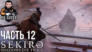 SEKIRO: Shadows Die Twice ▶ Прохождение #12 ▶ ПАДШАЯ МОНАХИНЯ И БОЖЕСТВЕННЫЙ ДРАКОН