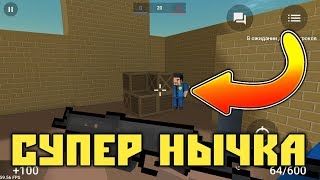 НОВАЯ СЕКРЕТНАЯ НЫЧКА ДЛЯ ЗОМБИ ВЫЖИВАНИЕ В НОВОЙ ОБНОВЕ БЛОК СТРАЙКА 5.5.1
