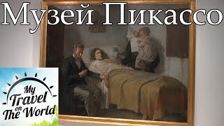 Музей Пикассо, Барселона