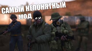 САМЫЙ НЕПОНЯТНЫЙ мод. STALKER Радар - Глухой Лес.