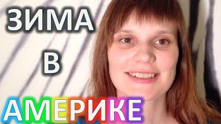 АМЕРИКА Жизнь в США BUFFALO GROVE Пригород Чикаго ОБЗОР КВАРТИРНЫХ КОМПЛЕКСОВ