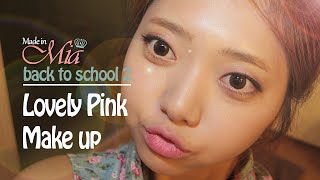 Back to School : Pink Makeup 러블리 핑크 메이크업 by.미아