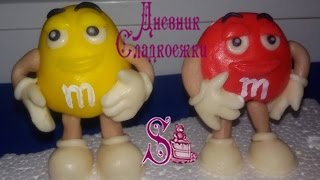 Как лепить фигурки м&м демс из мастики. How to make a M&M's  of mastic.