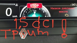 Scenic 3 1,5 dci Троит холодный запуск Megane 3