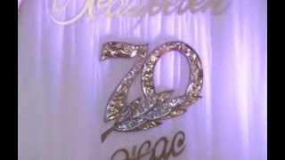 70 Жас Мерей Той 1 бөлім