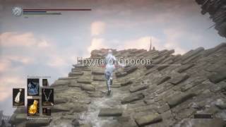 Dark Souls 3 Босс Демон агонии/Демон из глубин/Демон-принц The Ringed City