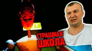 СТРАШНАЯ ШКОЛА в ПРИВЕТ СОСЕД Альфа 4   страшилки прохождение Hello Neighbor Alpha 4 от FGTV