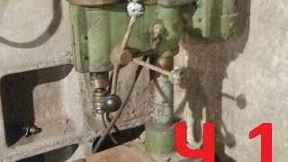 Ч.1 из 5 Полная разборка вертикально сверлильного станка 2А112
