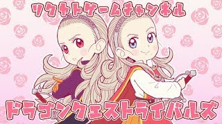 【ドラゴンクエストライバルズ】下手くそだからこそひたすら練習する冒険者ゼシカ