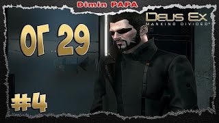 Deus Ex Mankind Divided A Criminal Past Прохождение Gameplay #4 Нашёл калибратор