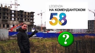 Легенда Комендантского своими глазами
