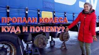 Попала в шинку. Старых колес больше нет.