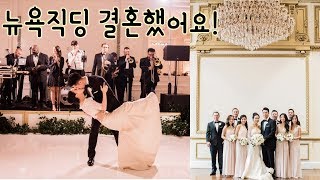 Our Wedding Video | ???저희 결혼식 하이라이트 올려요! ?????