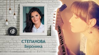 Вероника Степанова & Stand Up / Club Sixty Nine